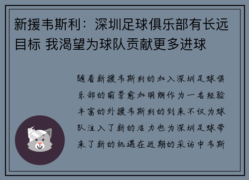 新援韦斯利：深圳足球俱乐部有长远目标 我渴望为球队贡献更多进球