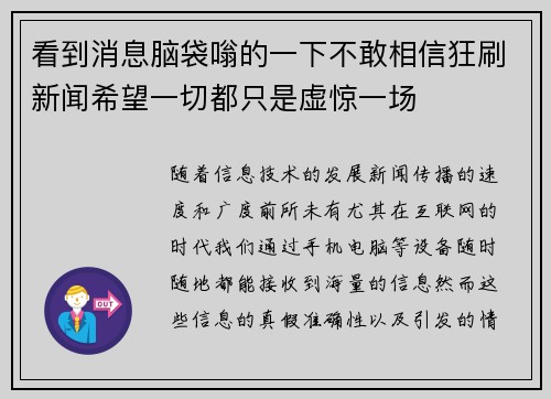 看到消息脑袋嗡的一下不敢相信狂刷新闻希望一切都只是虚惊一场