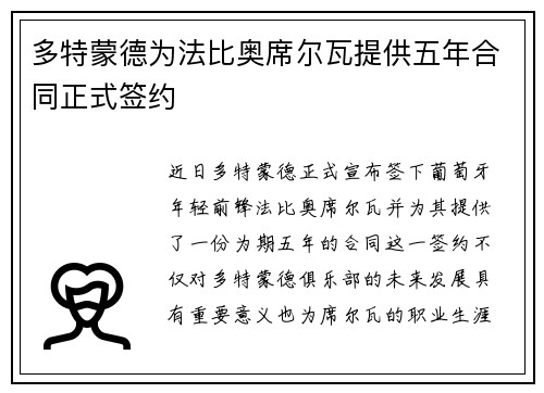多特蒙德为法比奥席尔瓦提供五年合同正式签约