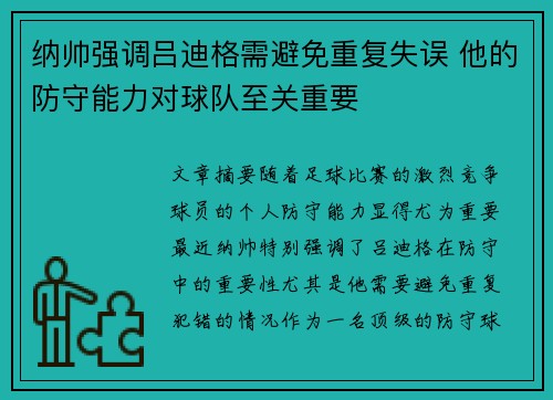 纳帅强调吕迪格需避免重复失误 他的防守能力对球队至关重要