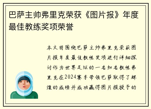 巴萨主帅弗里克荣获《图片报》年度最佳教练奖项荣誉