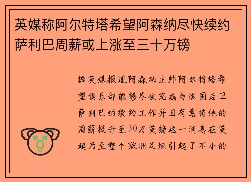 英媒称阿尔特塔希望阿森纳尽快续约萨利巴周薪或上涨至三十万镑